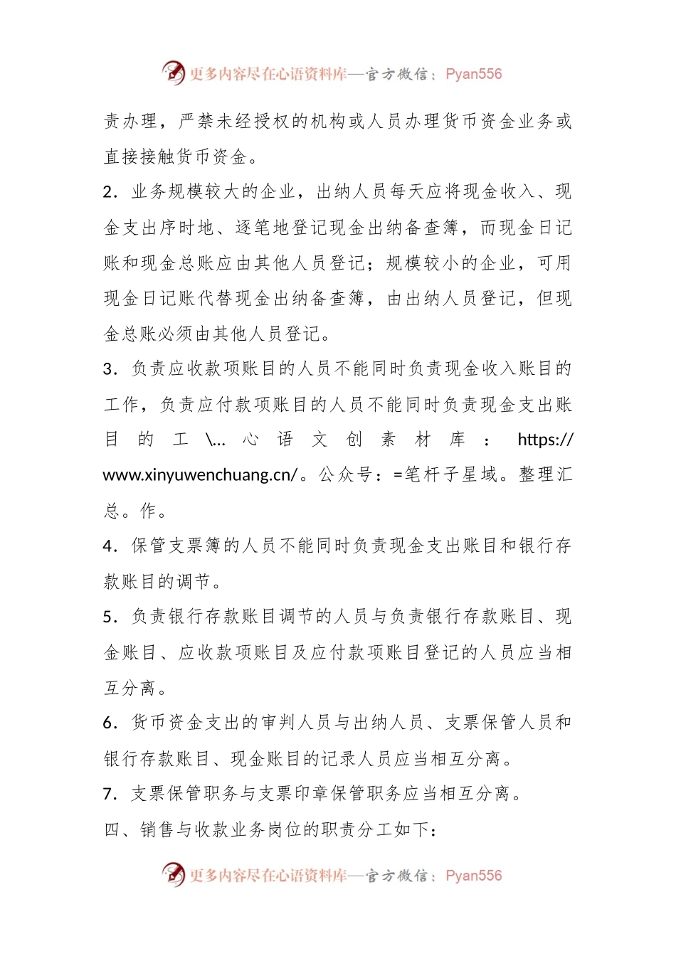 某大型集团：不相容岗位职责分离管理制度.docx_第2页