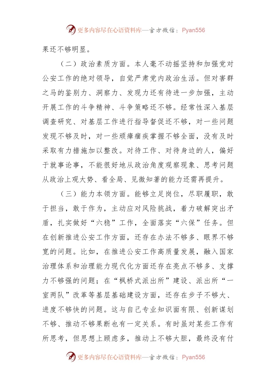 本年民主生活会副局长对照检查发言材料.docx_第2页