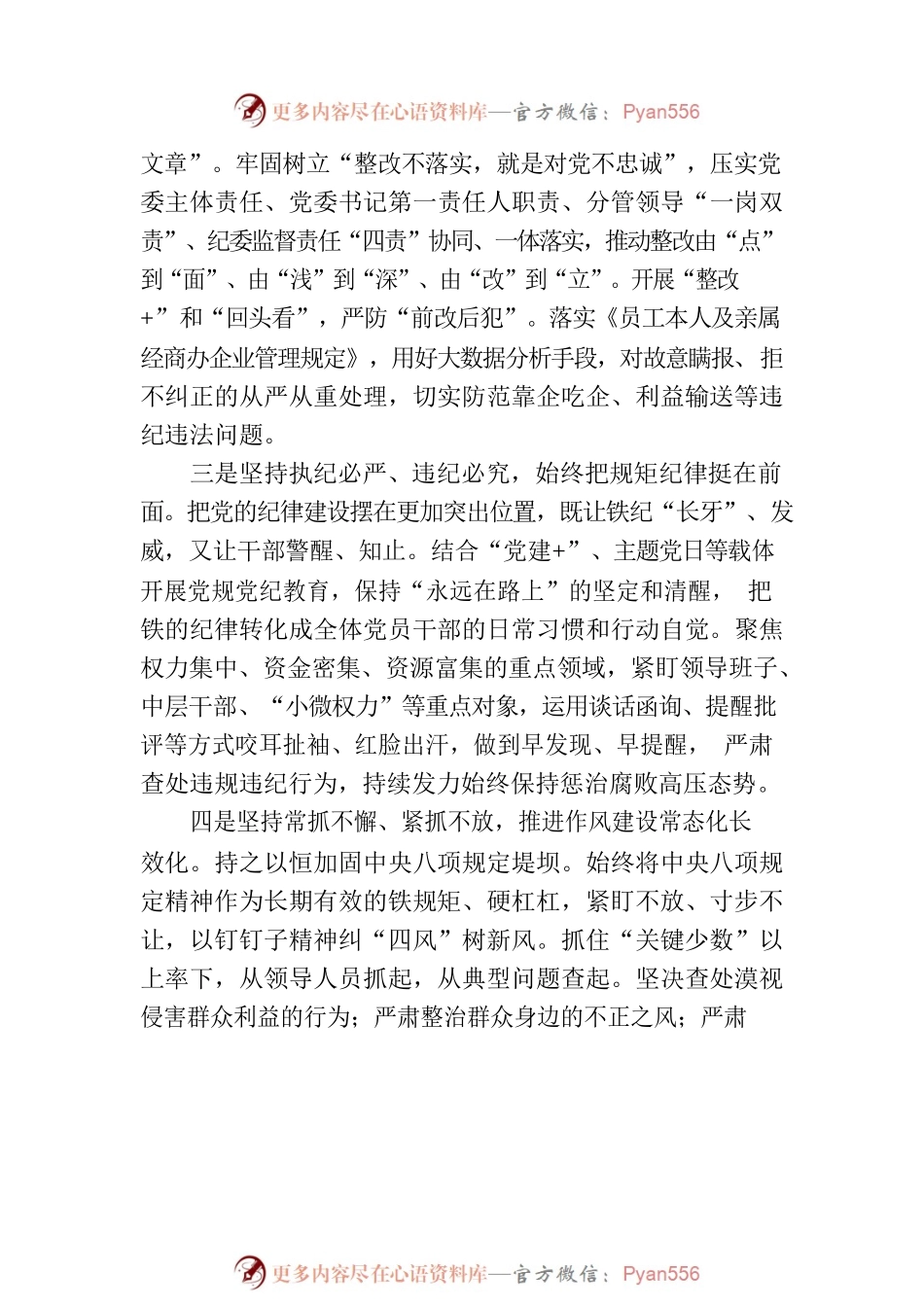 江苏祥泰电力：“七个坚持”深入推进全面从严治党.docx_第2页
