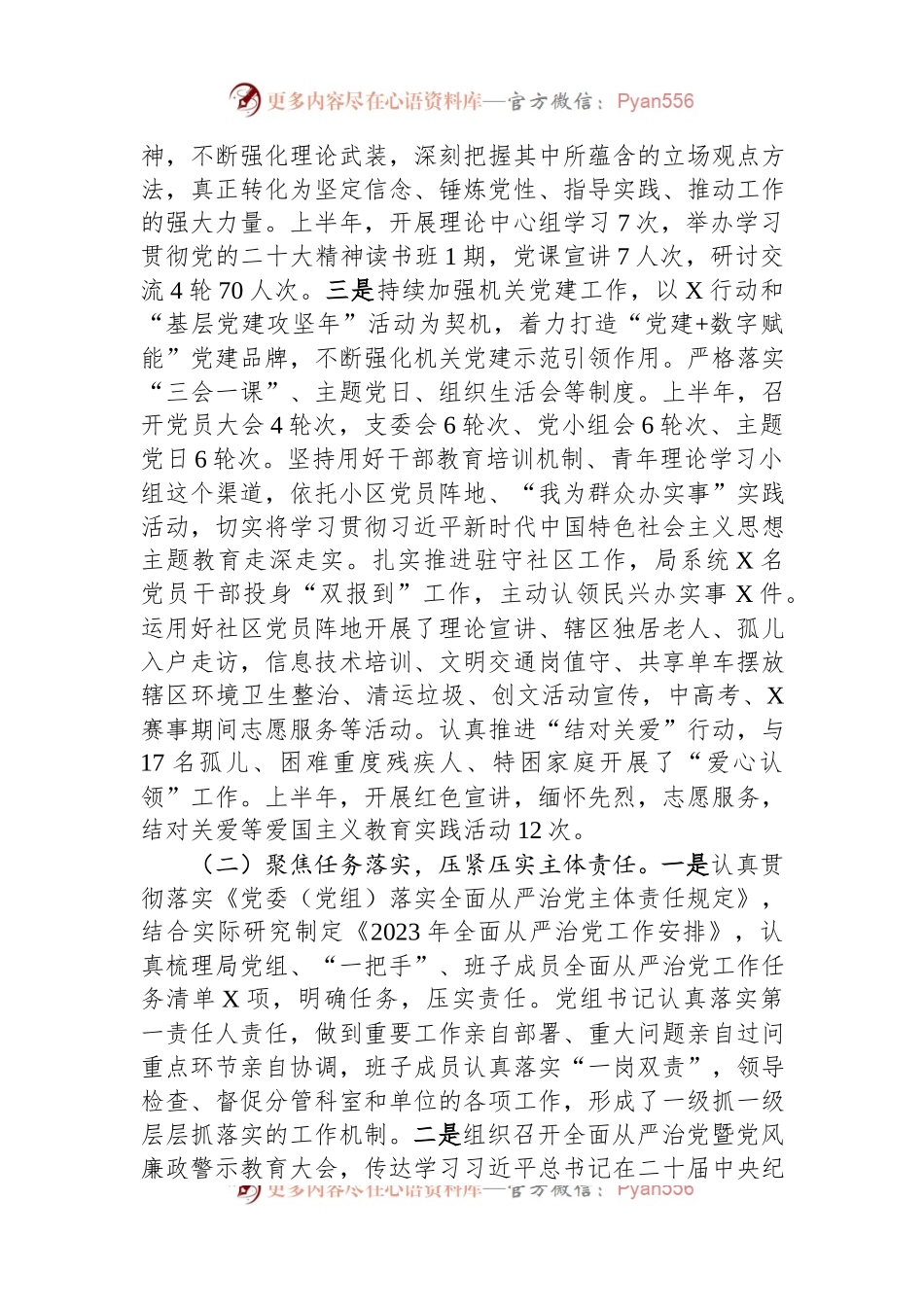 某局2023年上半年全面从严治党工作情况报告.docx_第2页