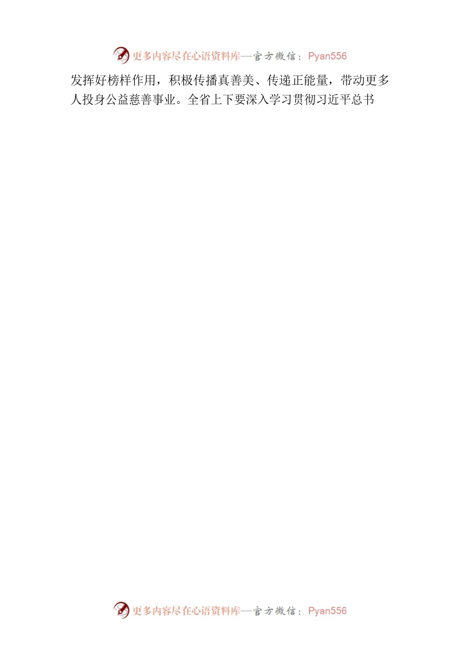 江苏省政府关于授予第六届“江苏慈善奖”的决定.docx_第2页