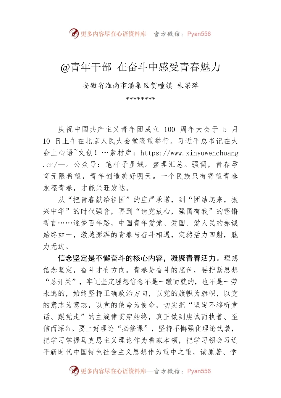 朱梁萍：@青年干部 在奋斗中感受青春魅力.docx_第1页