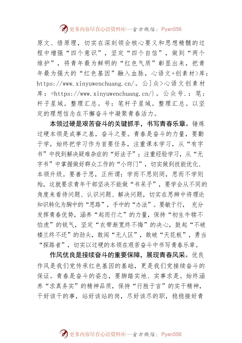朱梁萍：@青年干部 在奋斗中感受青春魅力.docx_第2页
