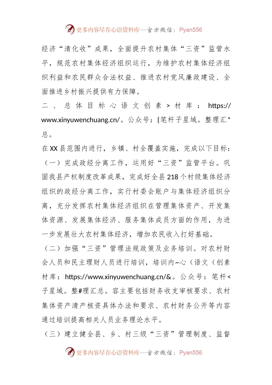 某县关于规范农村集体“三资”规范化管理示范县建设实施方案.docx_第2页