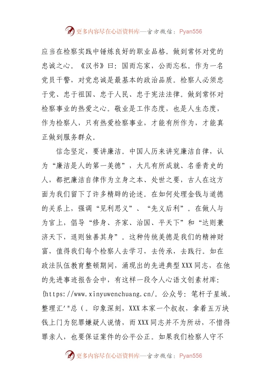 检察机关“能力作风建设年”学习交流材料.docx_第2页