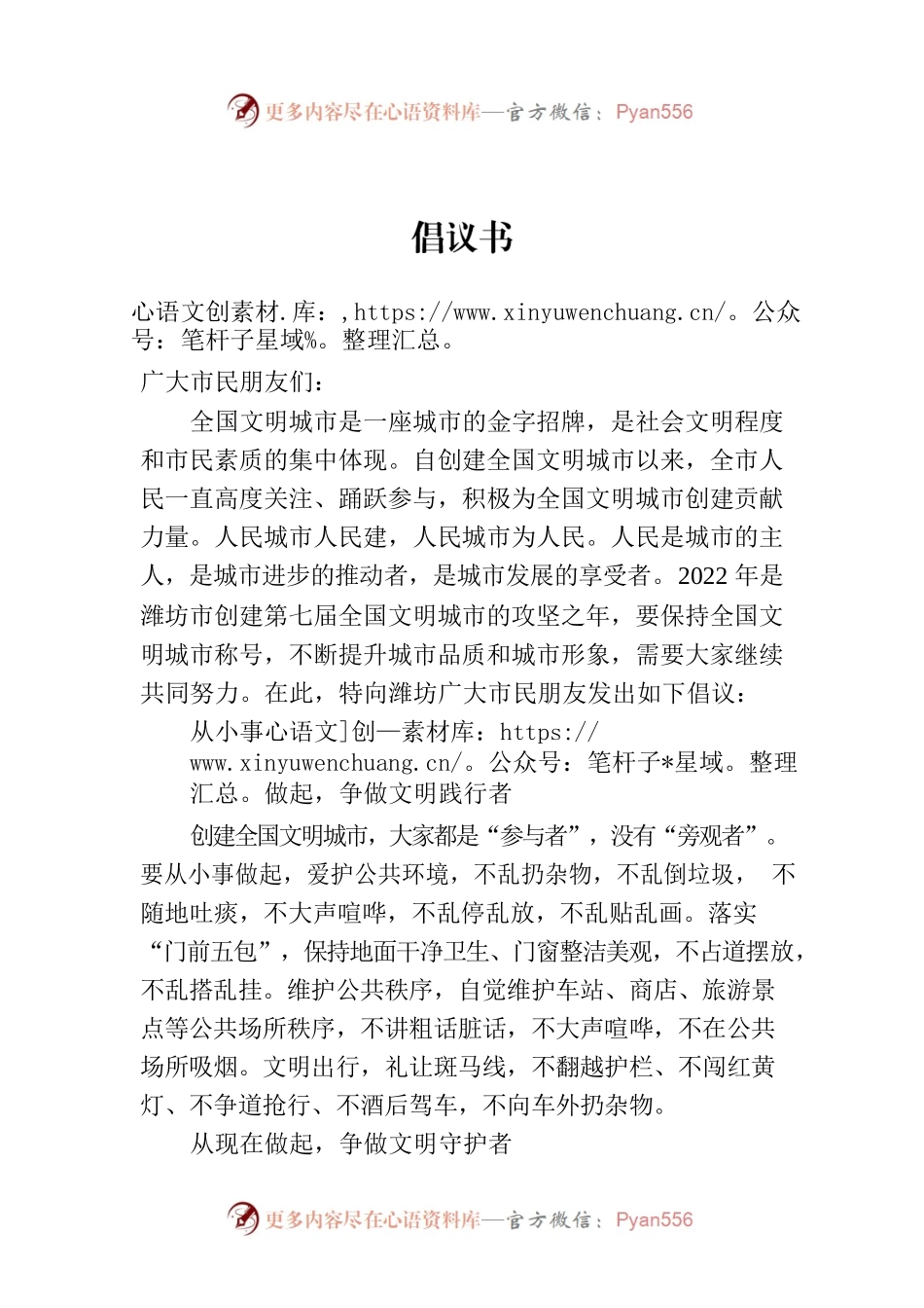 淮坊市文明建设倡议书.docx_第1页