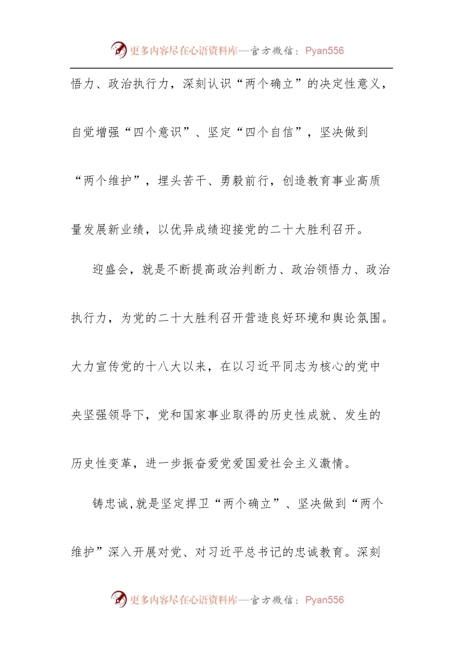 汇编931-“迎盛会、铸忠诚、强担当、创业绩”主题教育研讨发言-11篇.docx_第2页