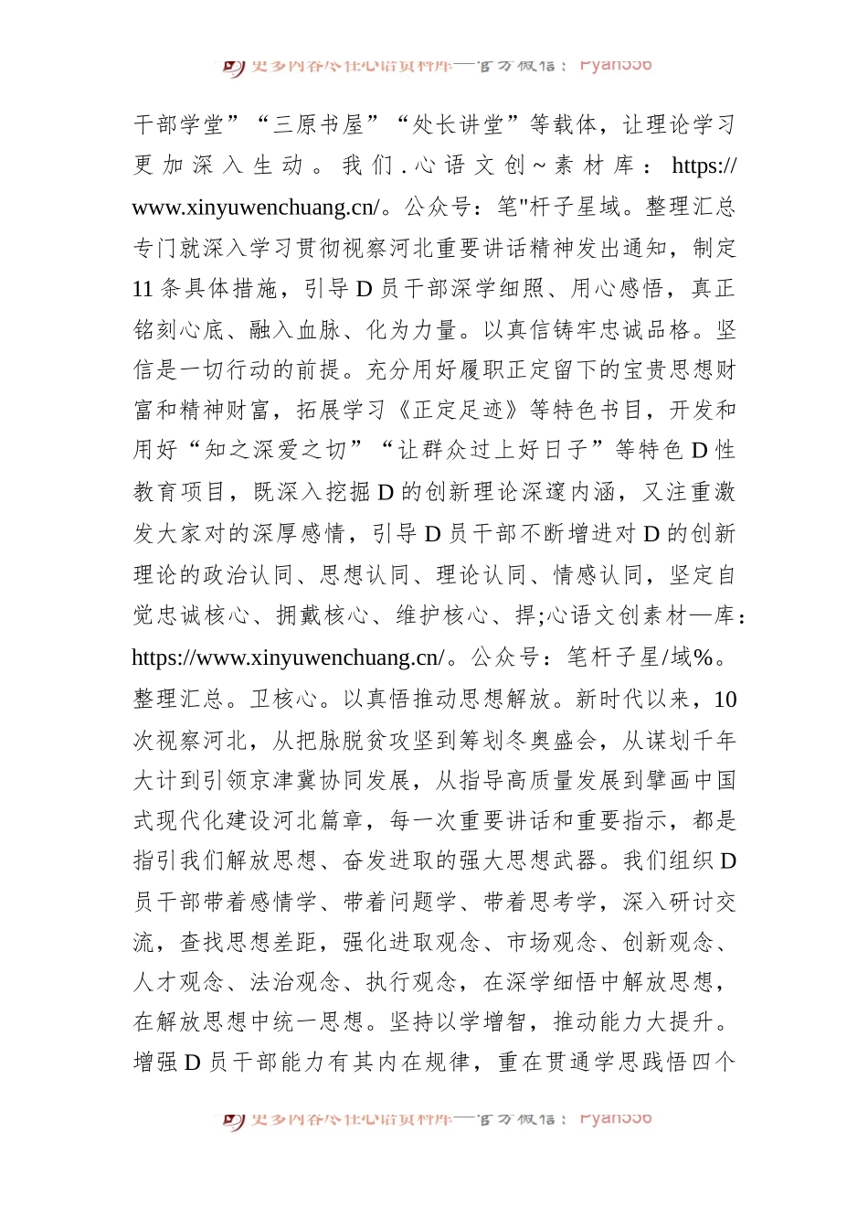 深入学习贯彻重要指示精神 高标准高质量推进主题教育.docx_第2页