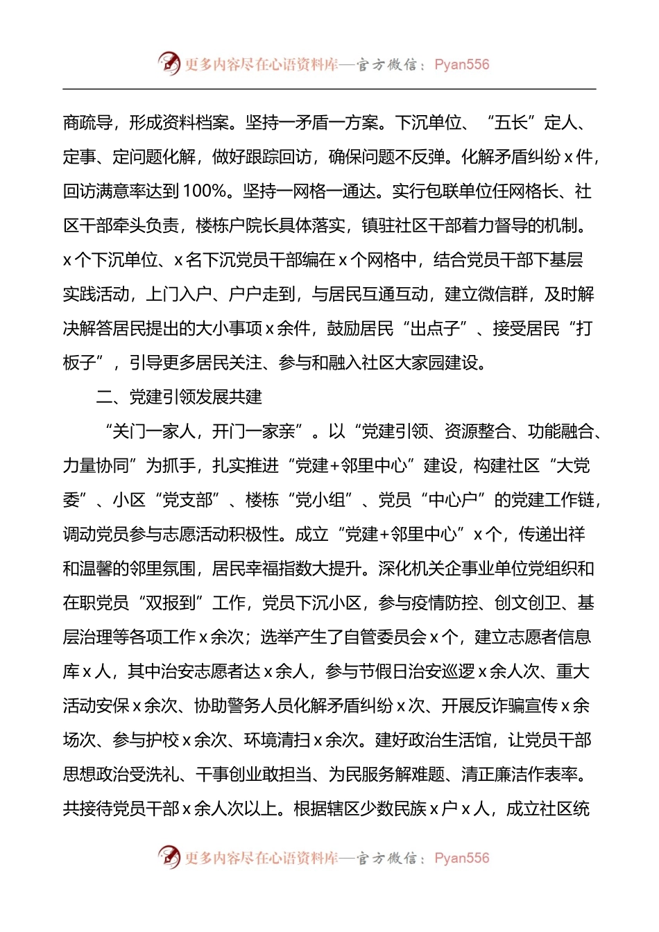 汇编1476-缔造美好环境与幸福生活活动工作经验材料-7篇.docx_第2页