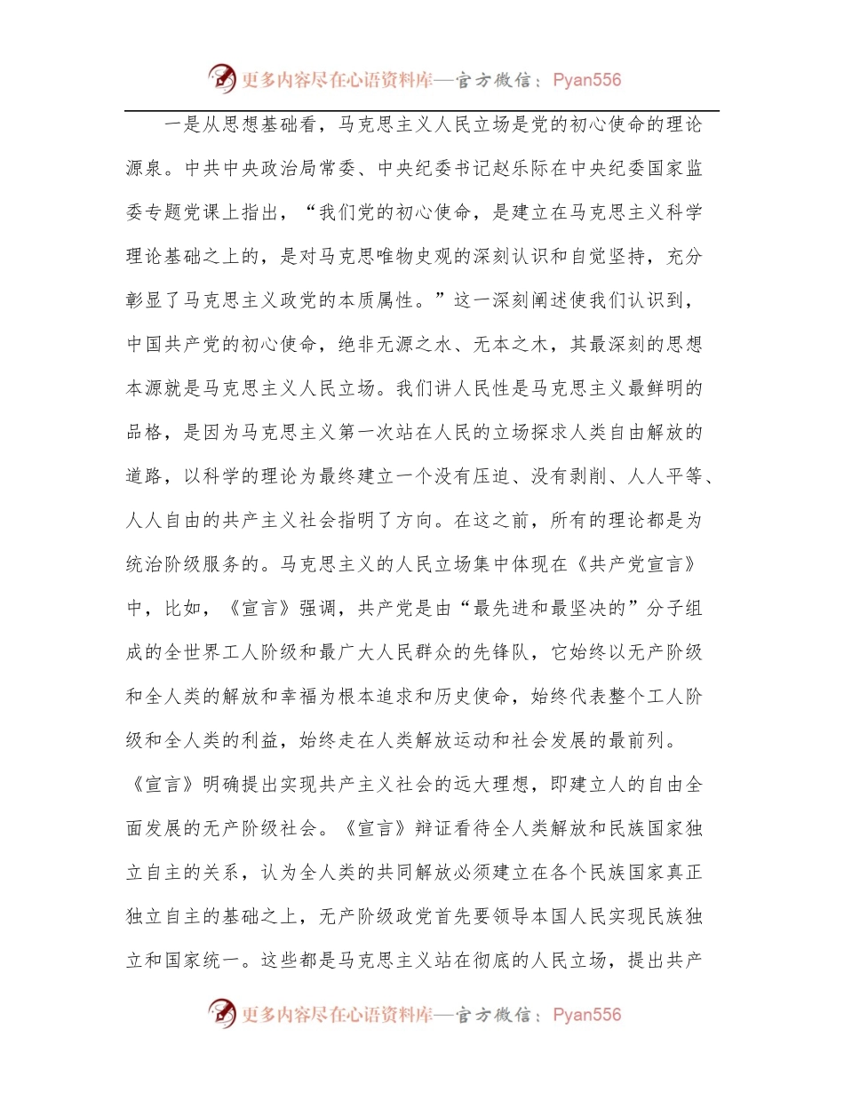 派驻监督工作高质量发展主题党课讲稿.docx_第2页