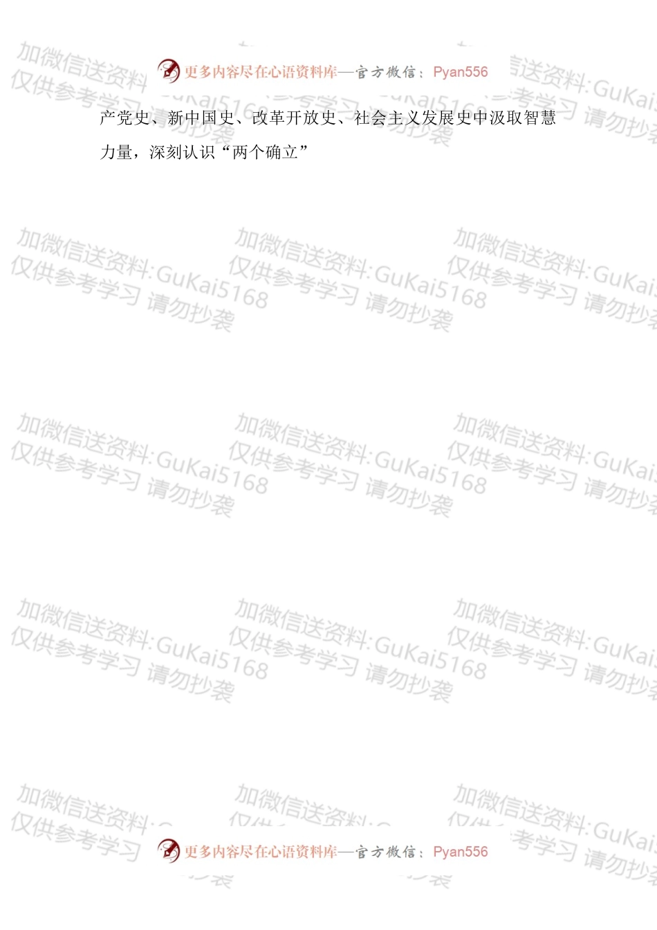 汲取百年经验喜迎二十大发言材料汇编.docx_第2页