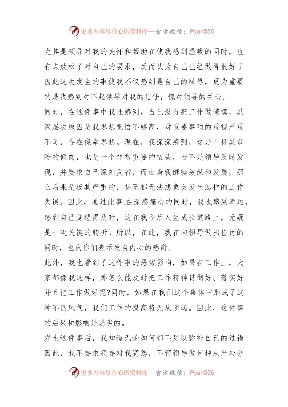 未及时报备的情况说明.docx_第2页