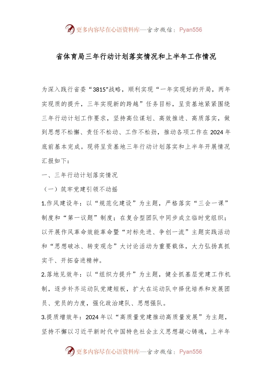 省体育局三年行动计划落实情况和上半年工作情况.docx_第1页