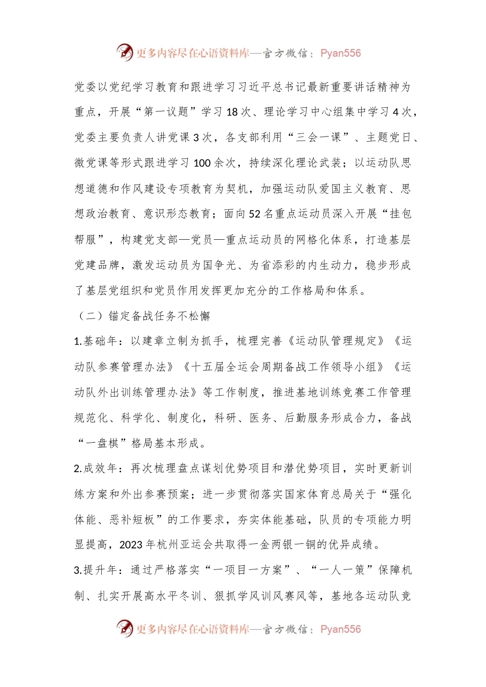 省体育局三年行动计划落实情况和上半年工作情况.docx_第2页