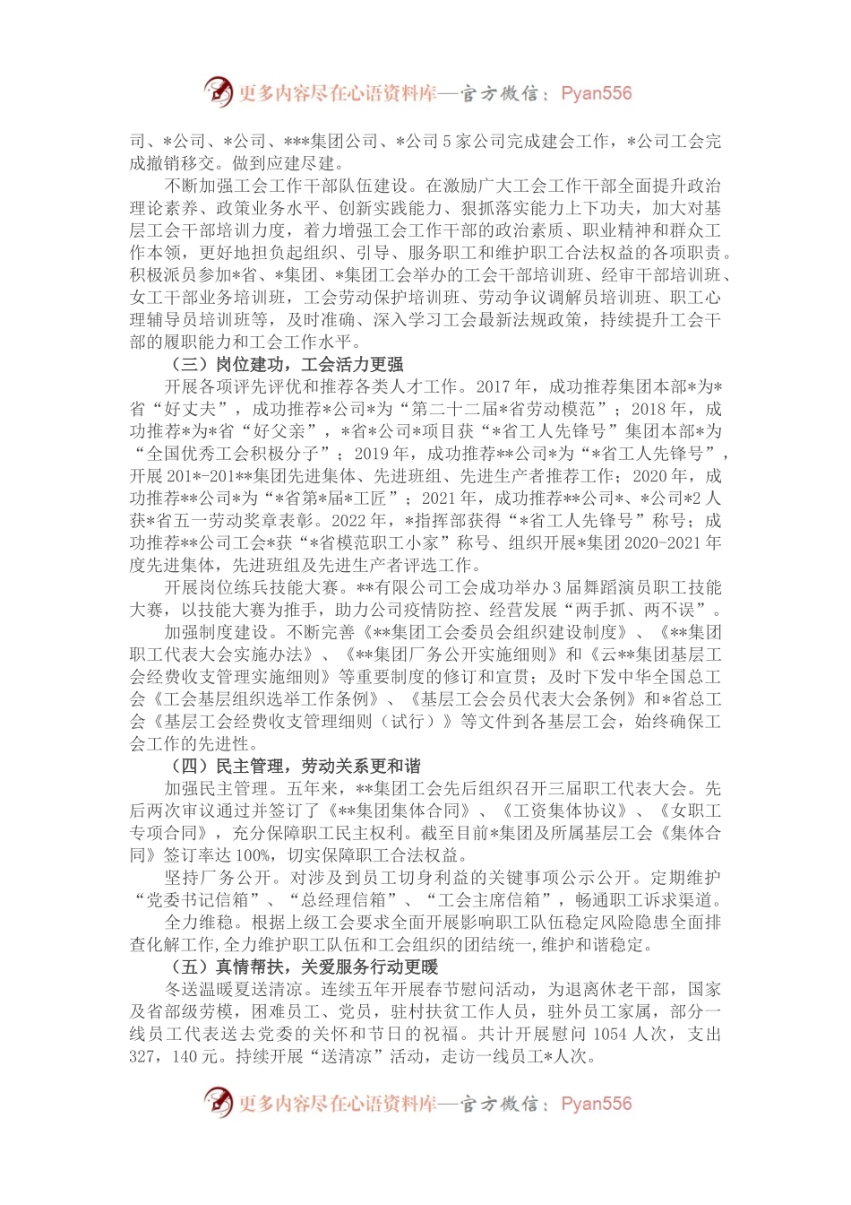 省属企业集团工会在换届选举大会上的工作报告.docx_第2页