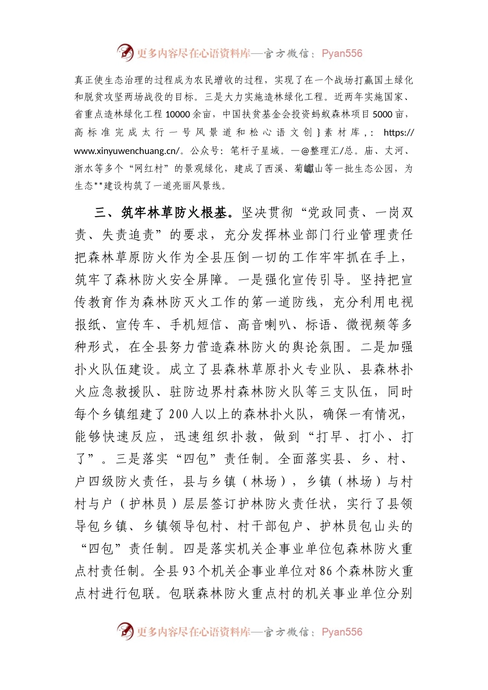 林权制度改革综合汇报.docx_第2页