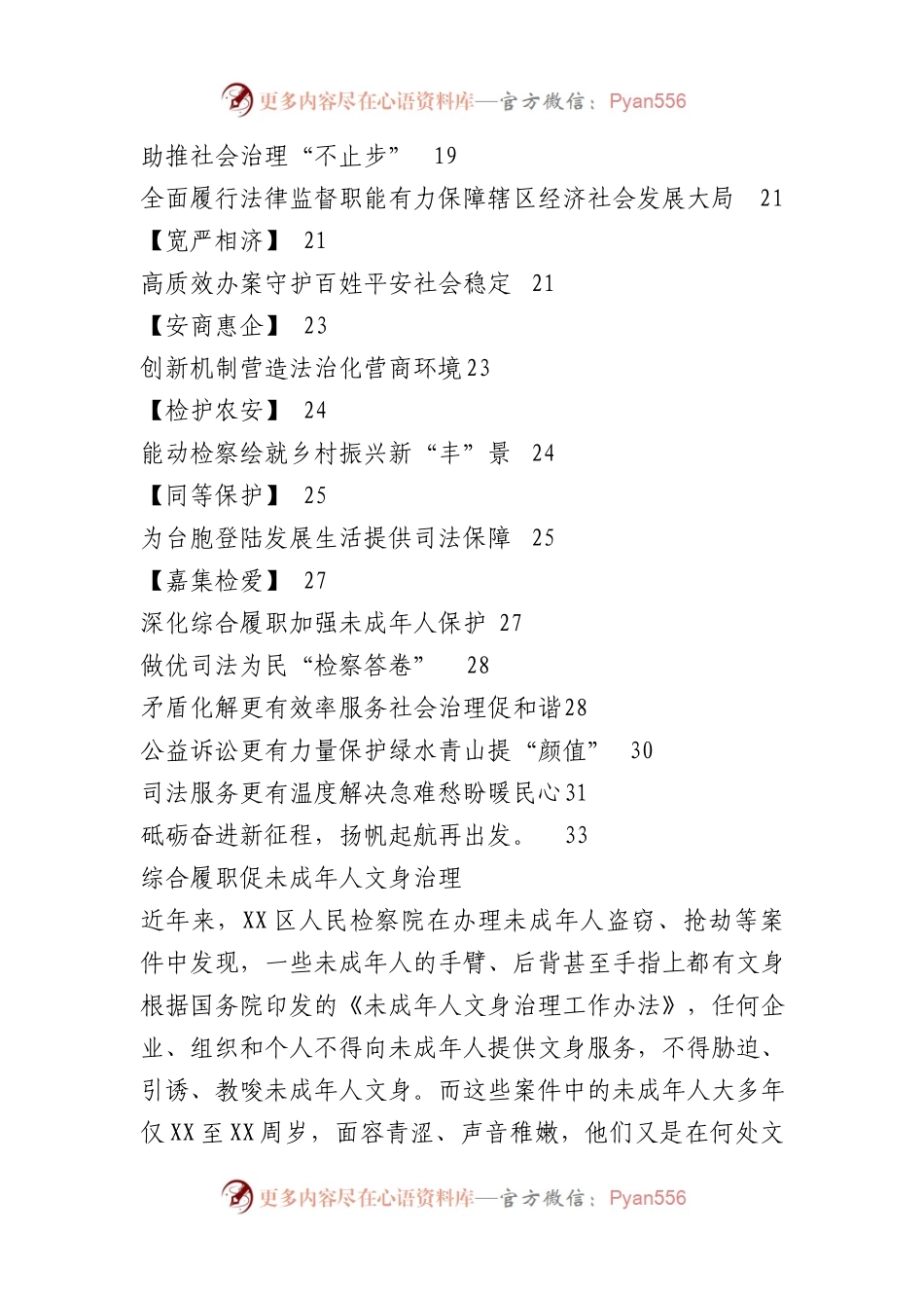 检察院信息简报材料汇编8篇.docx_第2页