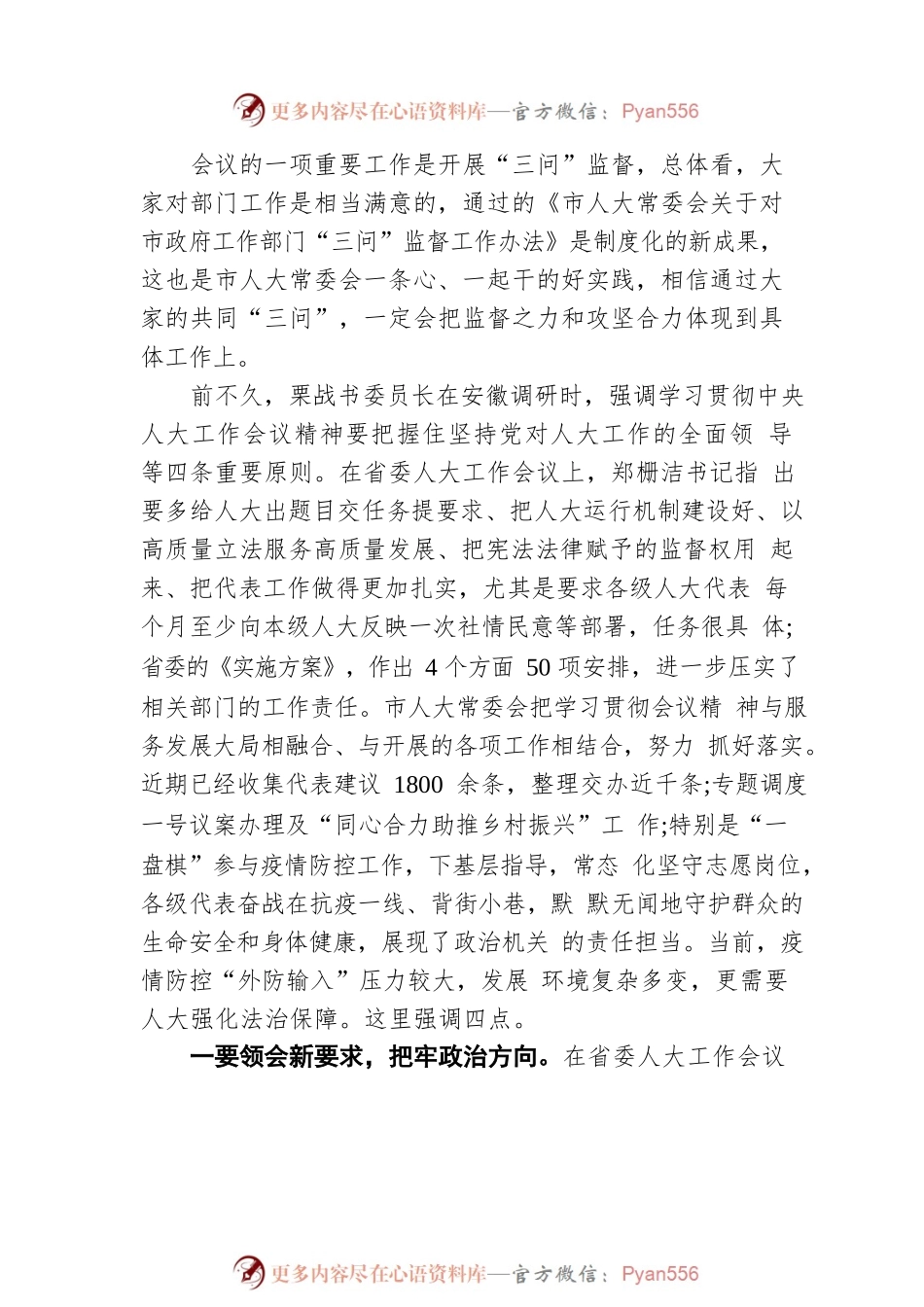 王图强在市七届人大常委会第三次会议上的讲话（20220428）.docx_第2页