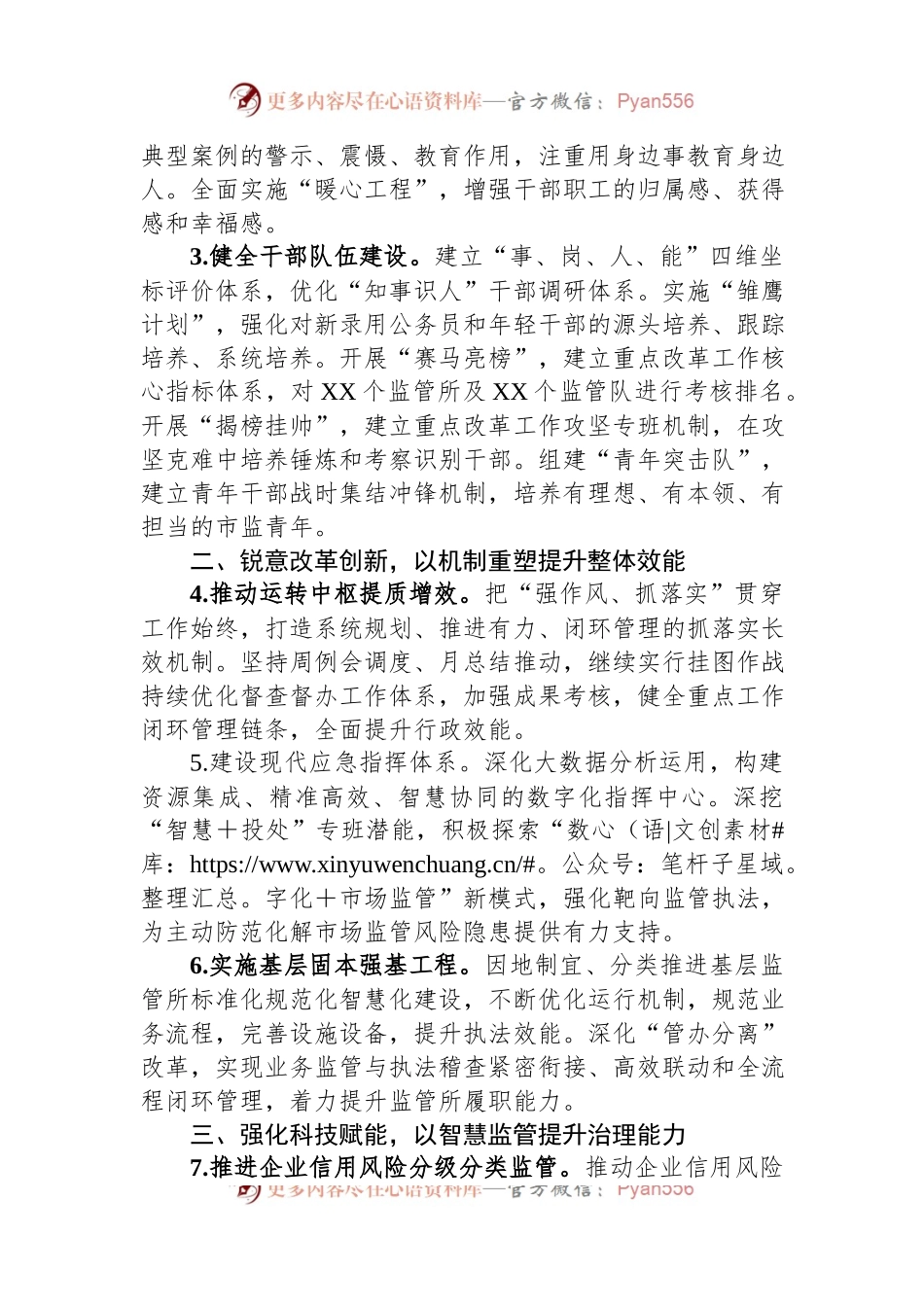 某区市场监管局2023年重点工作安排.docx_第2页