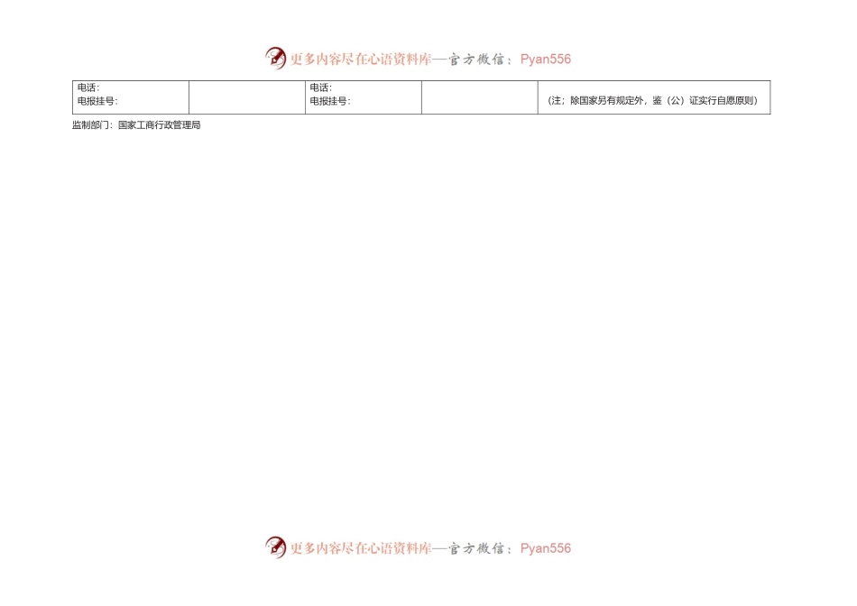 煤炭买卖合同（示范文本）　GF—1999—0109.docx_第2页