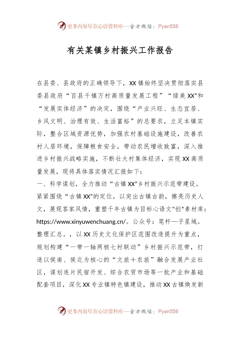 有关某镇乡村振兴工作报告.docx_第1页