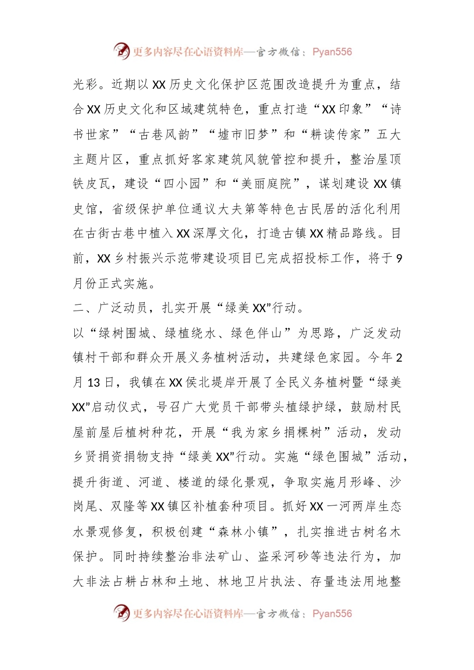 有关某镇乡村振兴工作报告.docx_第2页