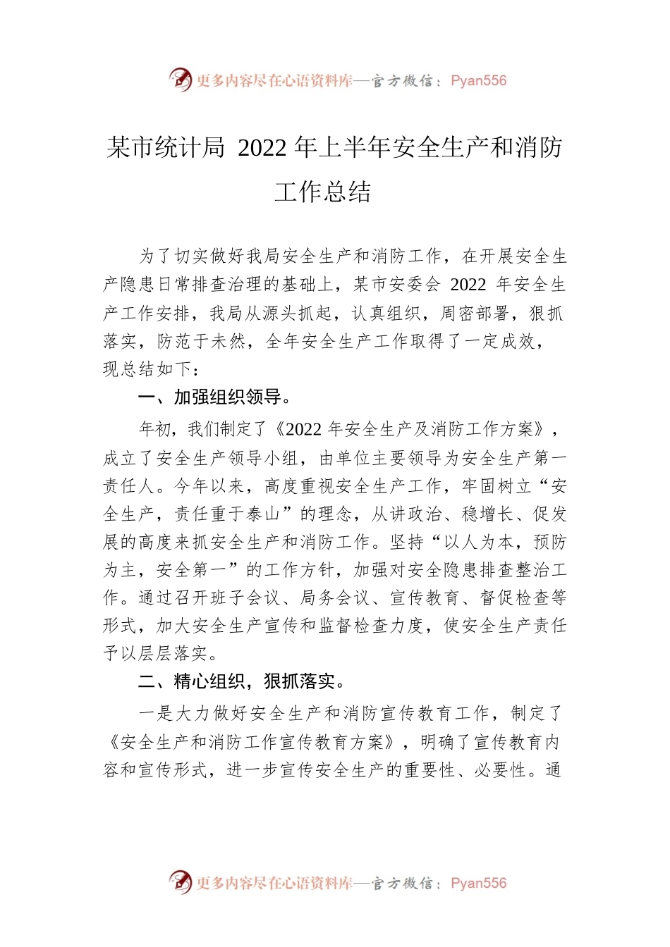 沅江市统计局2022年上半年安全生产和消防工作总结.docx_第1页