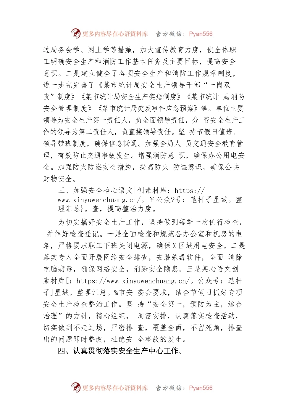 沅江市统计局2022年上半年安全生产和消防工作总结.docx_第2页