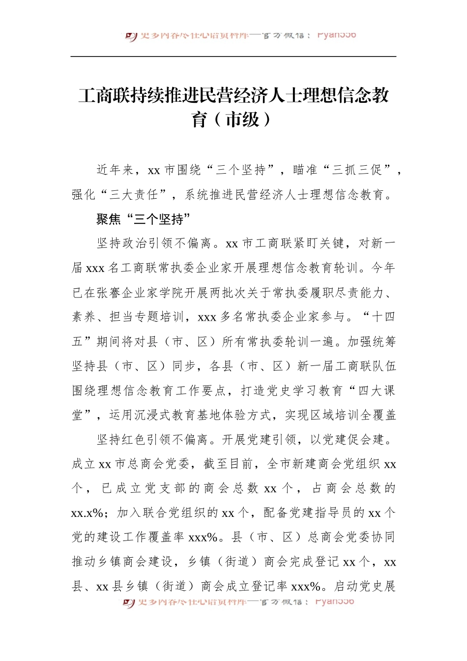 汇编1477-工商联工作座谈会经验交流发言材料-7篇.docx_第2页