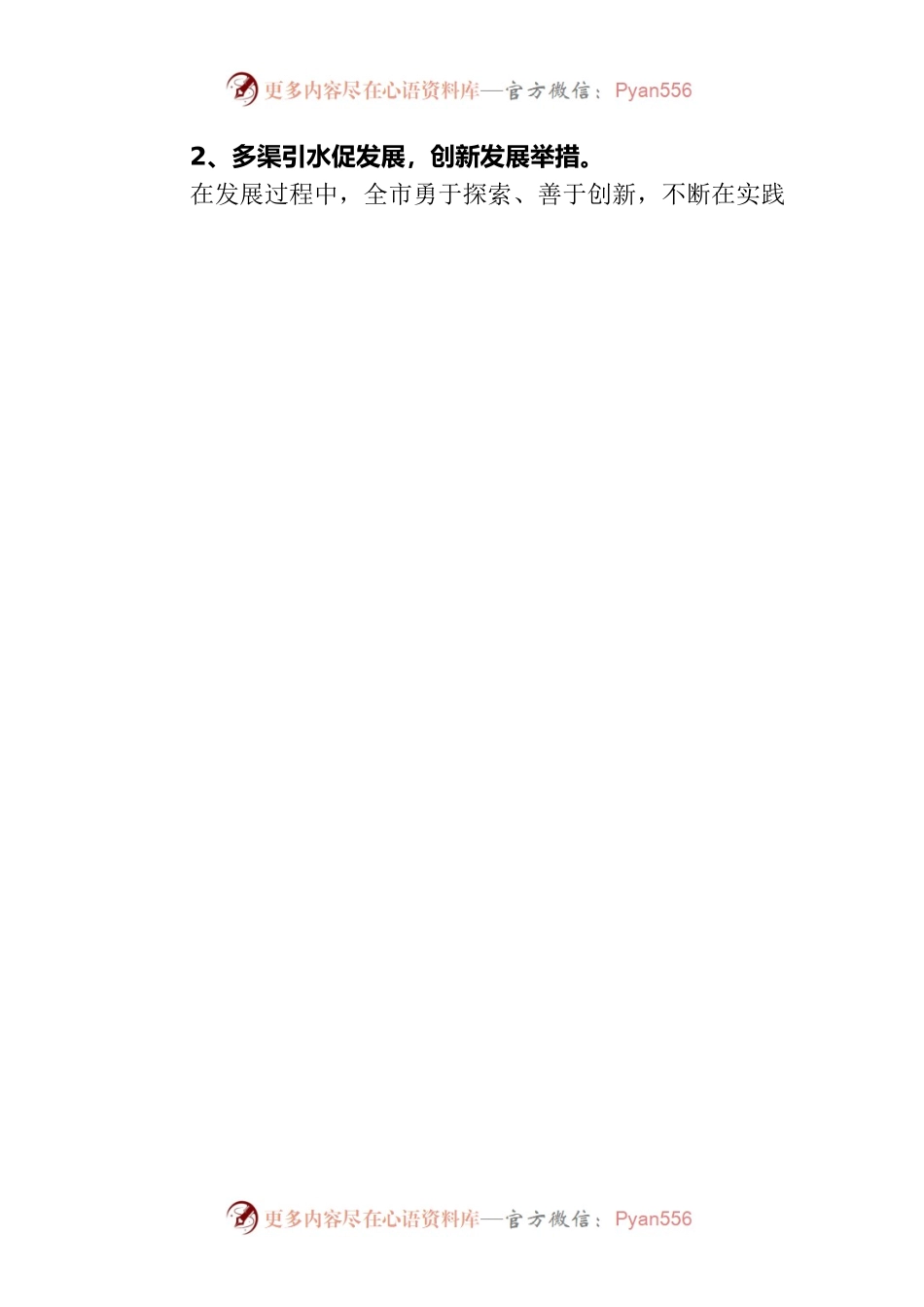 无为市多措并举发展壮大村级集体经济.docx_第2页
