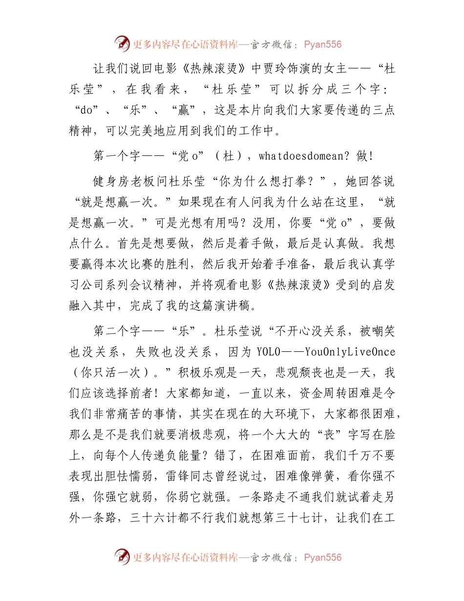 演讲稿：人生需要热辣滚烫梦想需要激情绽放.docx_第2页