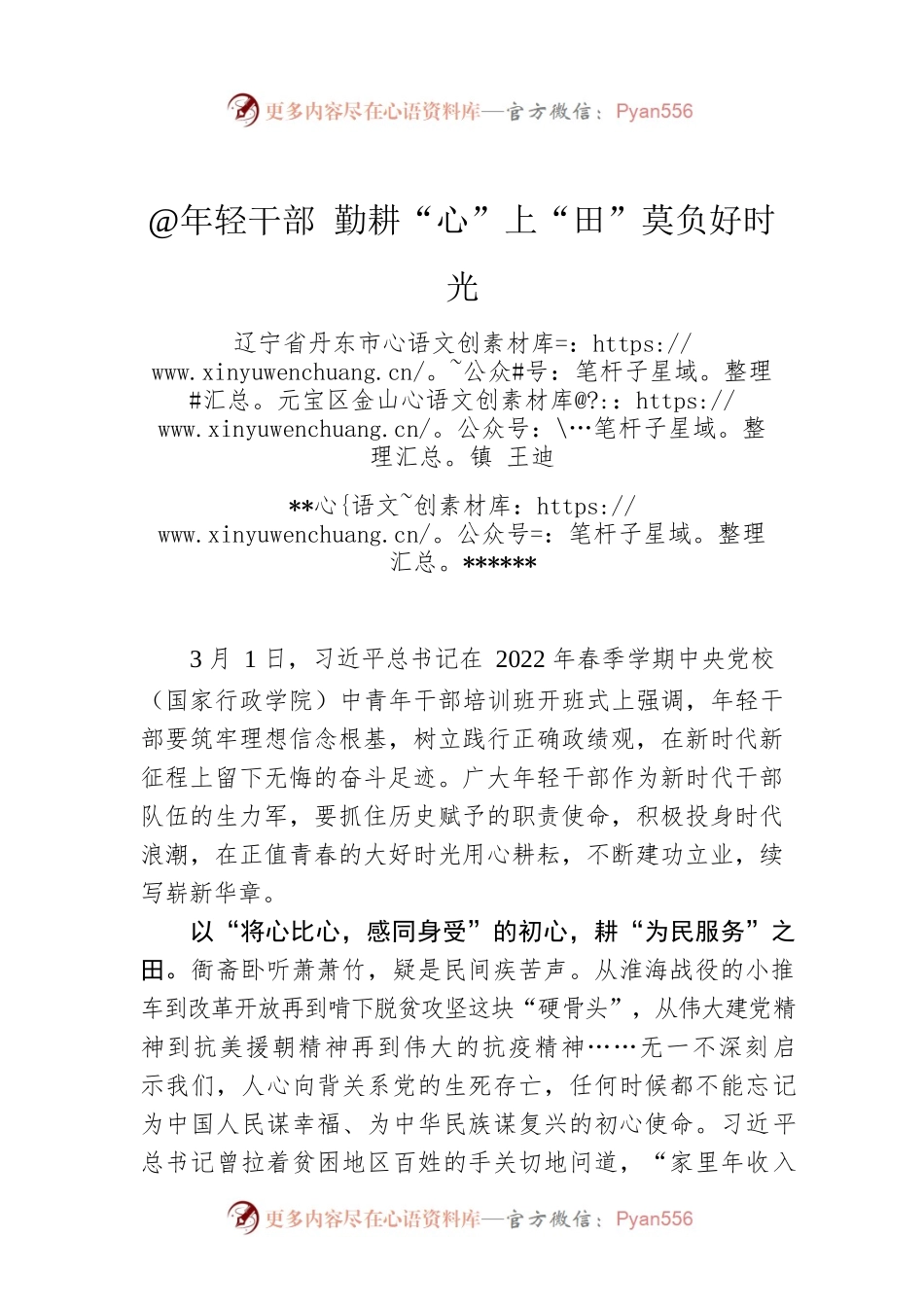 王迪：@年轻干部 勤耕“心”上“田”莫负好时光.docx_第1页