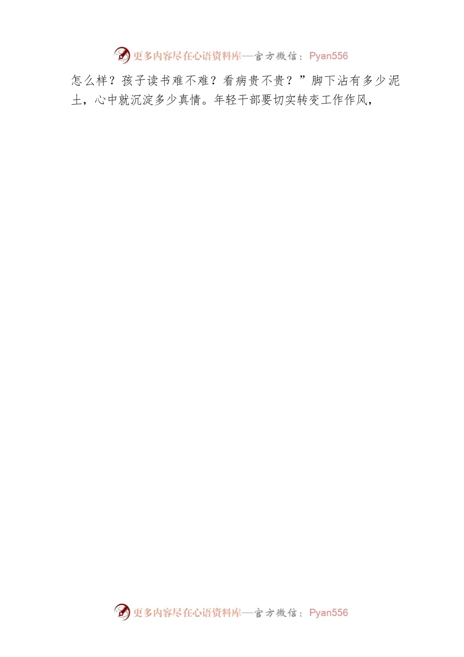 王迪：@年轻干部 勤耕“心”上“田”莫负好时光.docx_第2页