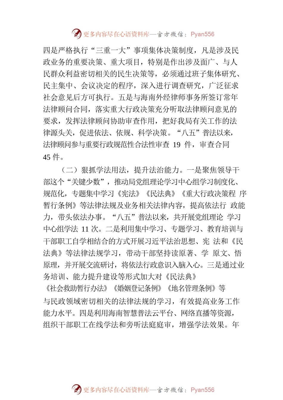 民政局2023年关于“谁执法谁普法”自查工作情况的报告.docx_第2页