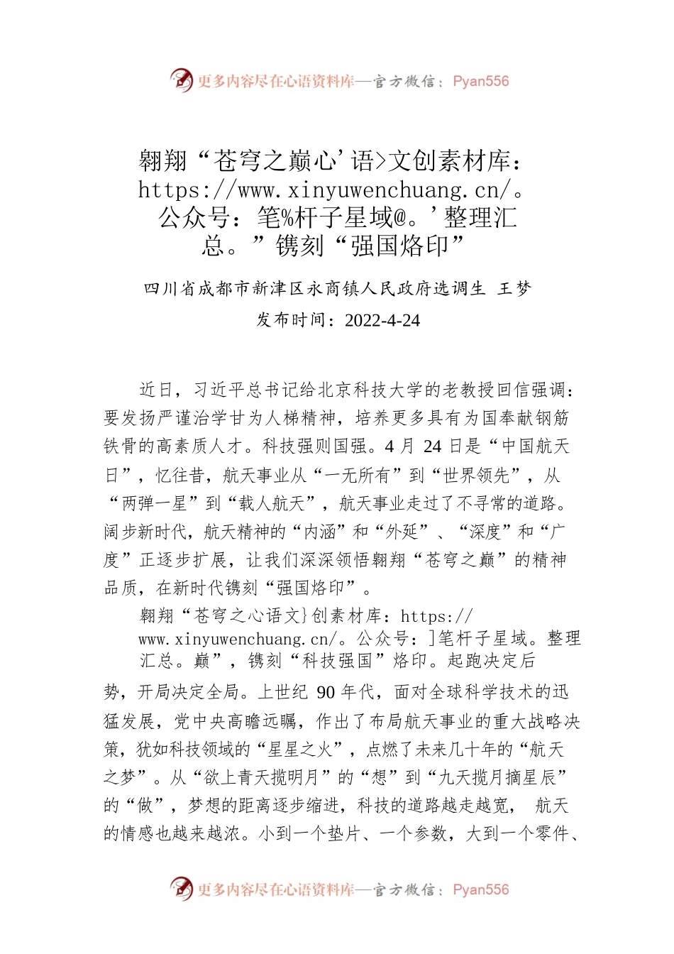 王梦：翱翔“苍穹之巅”镌刻“强国烙印”.docx_第1页