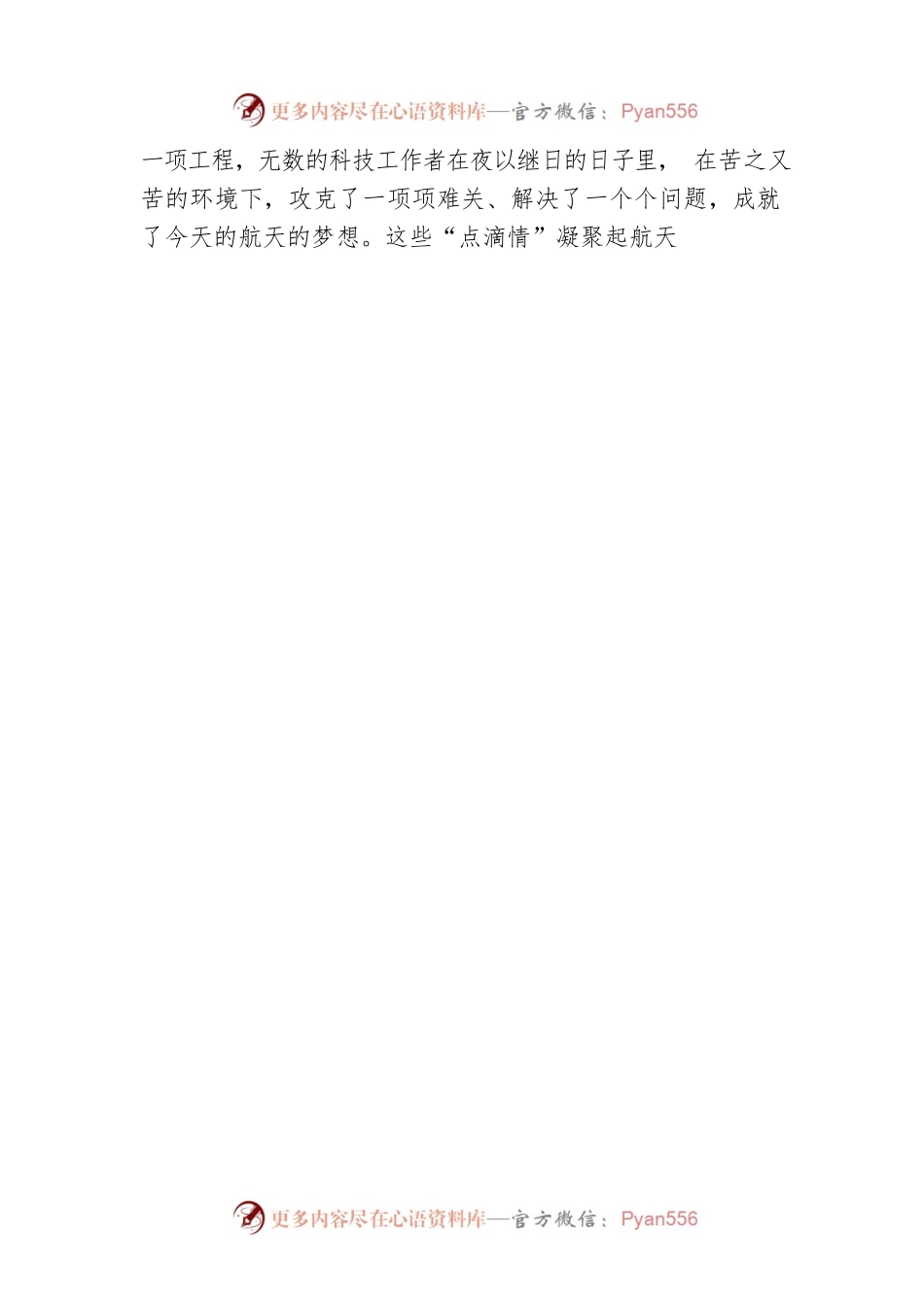 王梦：翱翔“苍穹之巅”镌刻“强国烙印”.docx_第2页