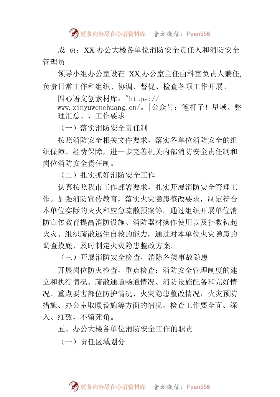 机关单位办公大楼消防安全实施方案.docx_第2页