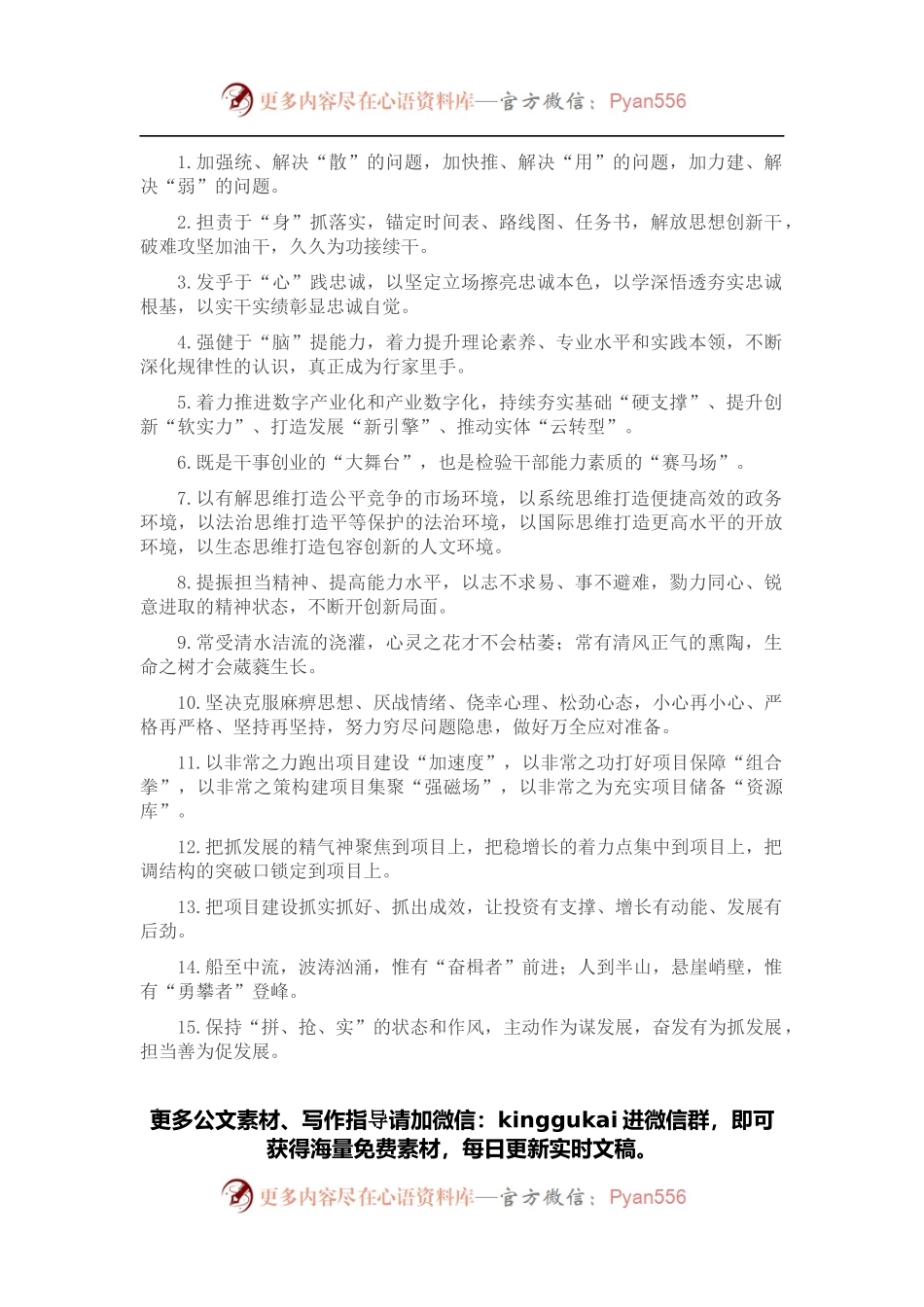 每日金句（2022年4月12日）.docx_第1页