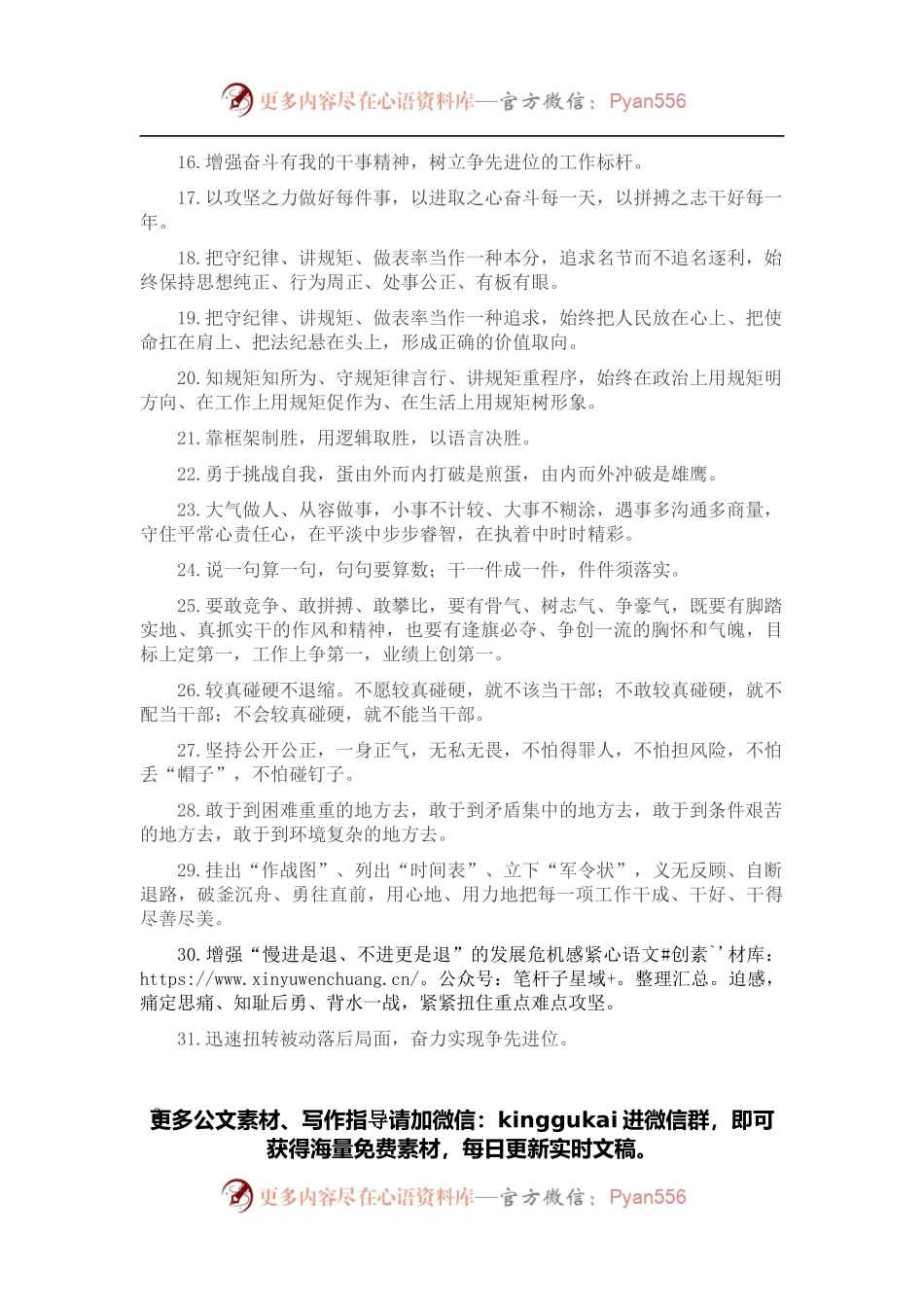 每日金句（2022年4月12日）.docx_第2页