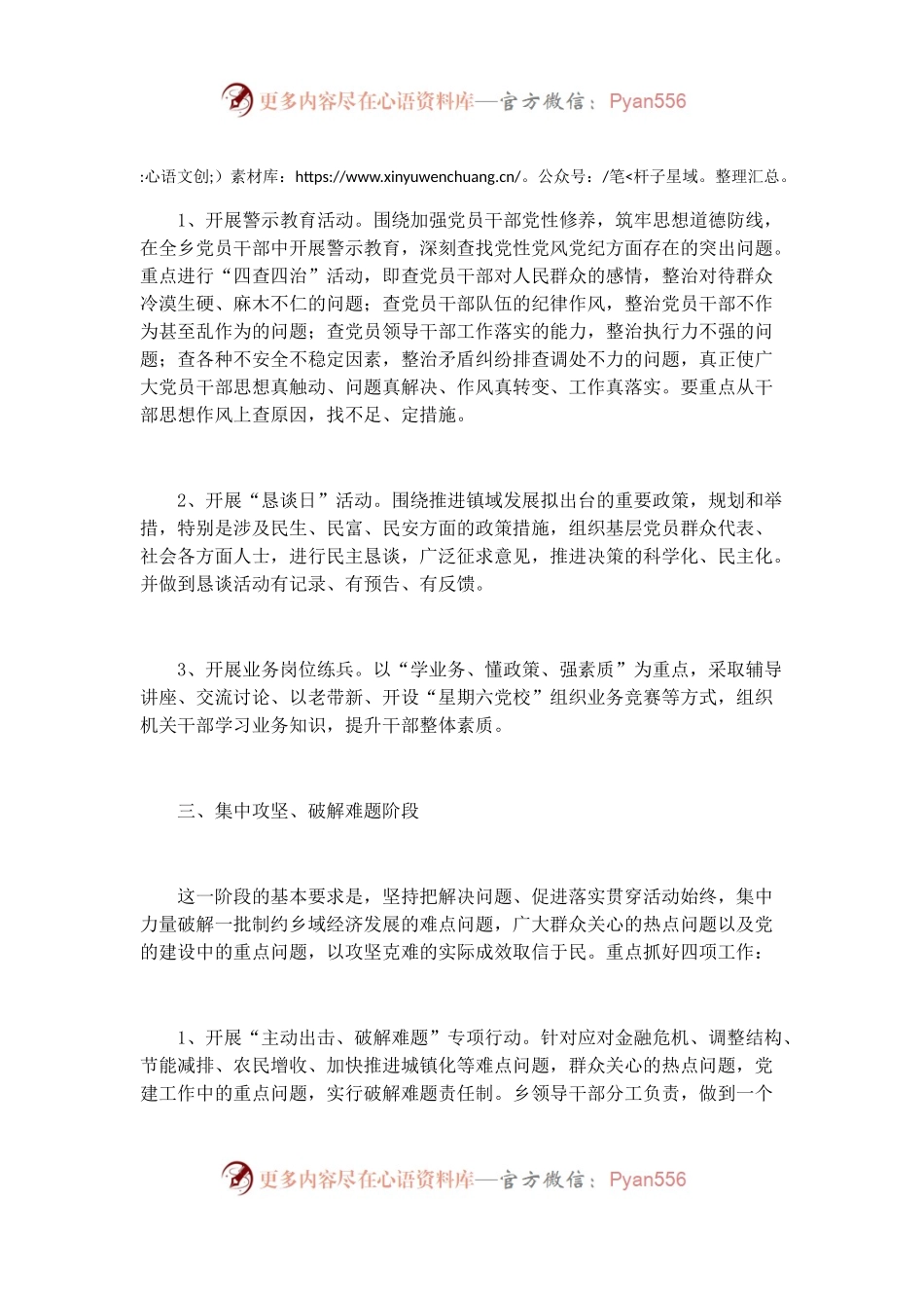 某乡开展“作风建设年”活动推进方案.docx_第2页