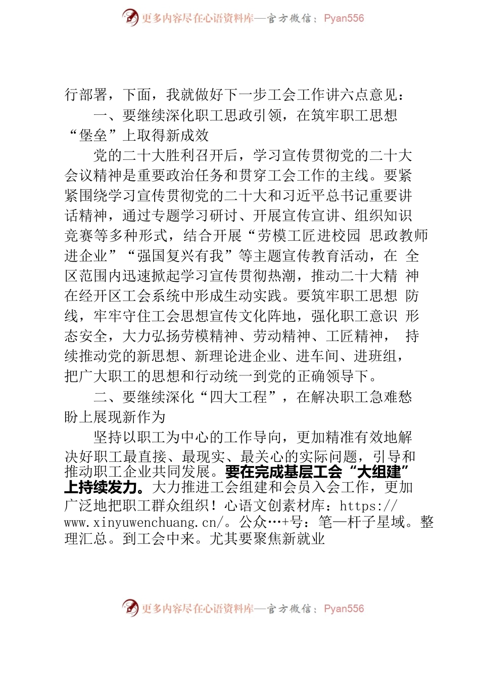 某书记在区工会半年总结会议上的讲话.docx_第2页