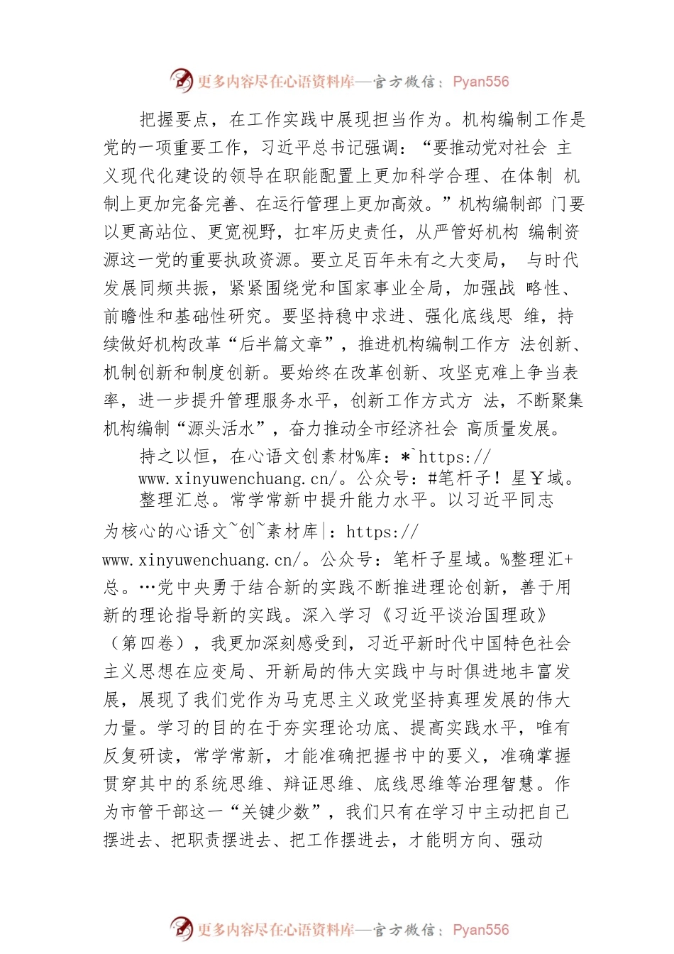 益阳市委编办主任胡国文：学习《习近平谈治国理政》第四卷心得体会（20220928）.docx_第2页