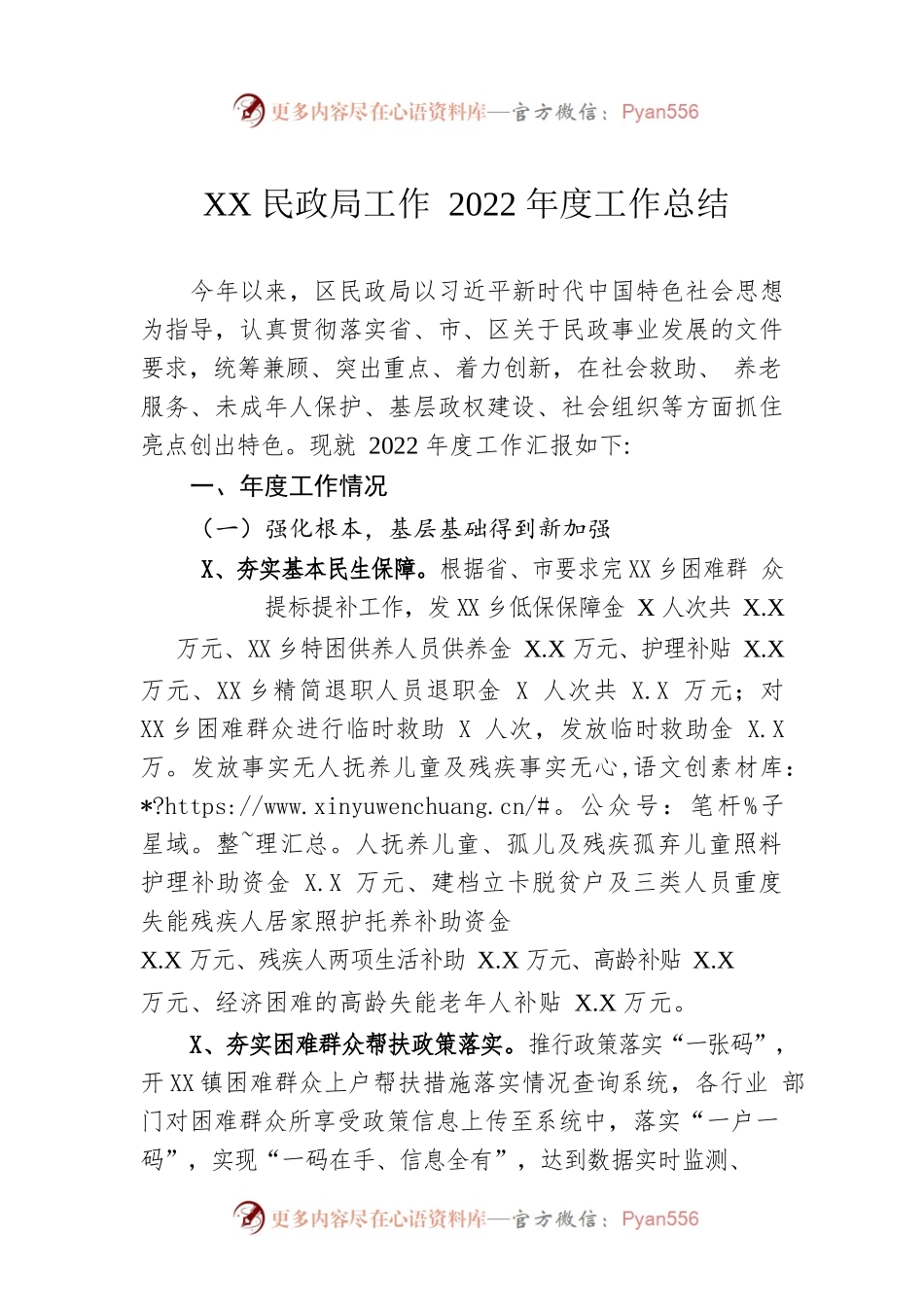 月湖区民政局工作2022年度工作总结.docx_第1页