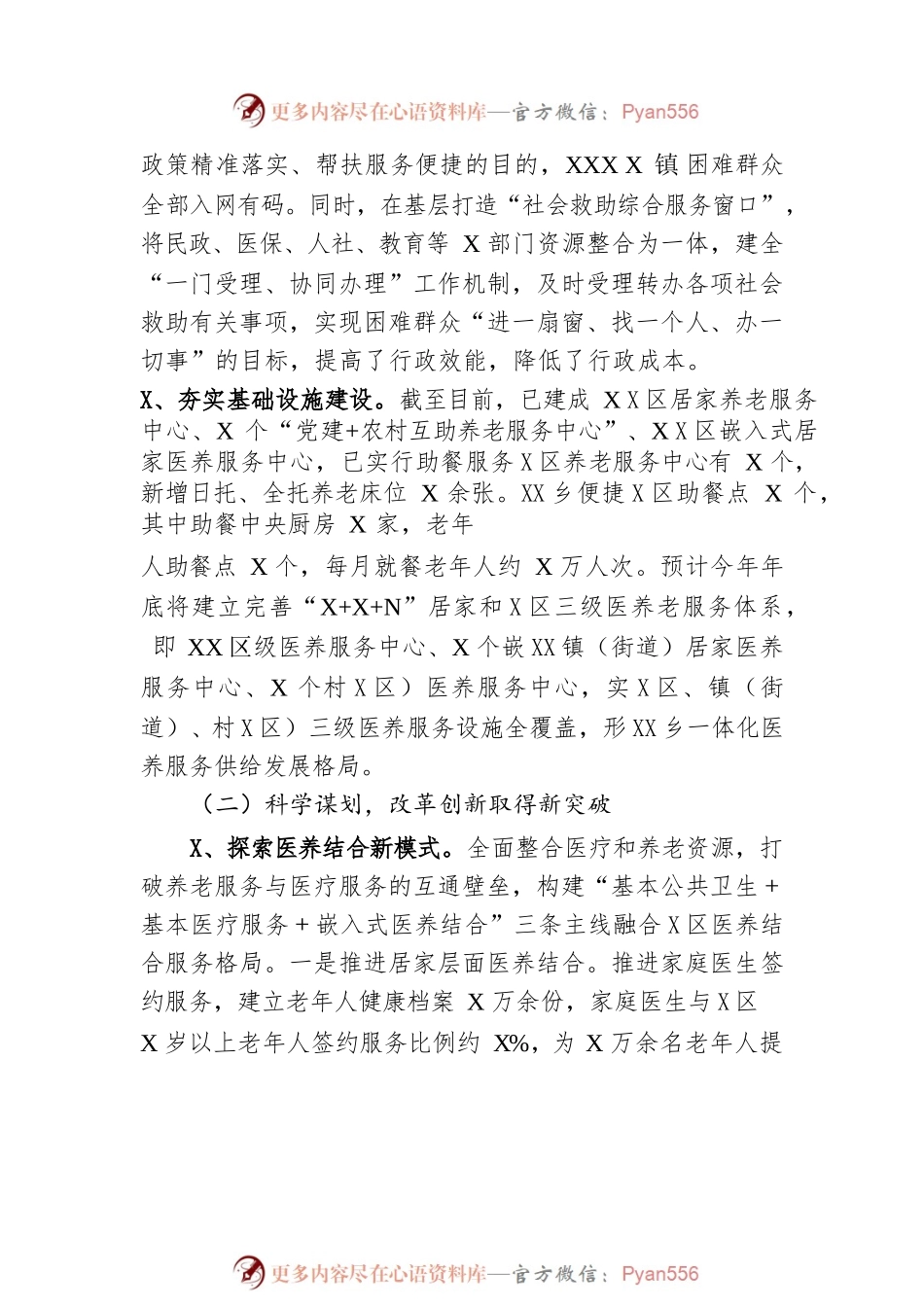 月湖区民政局工作2022年度工作总结.docx_第2页