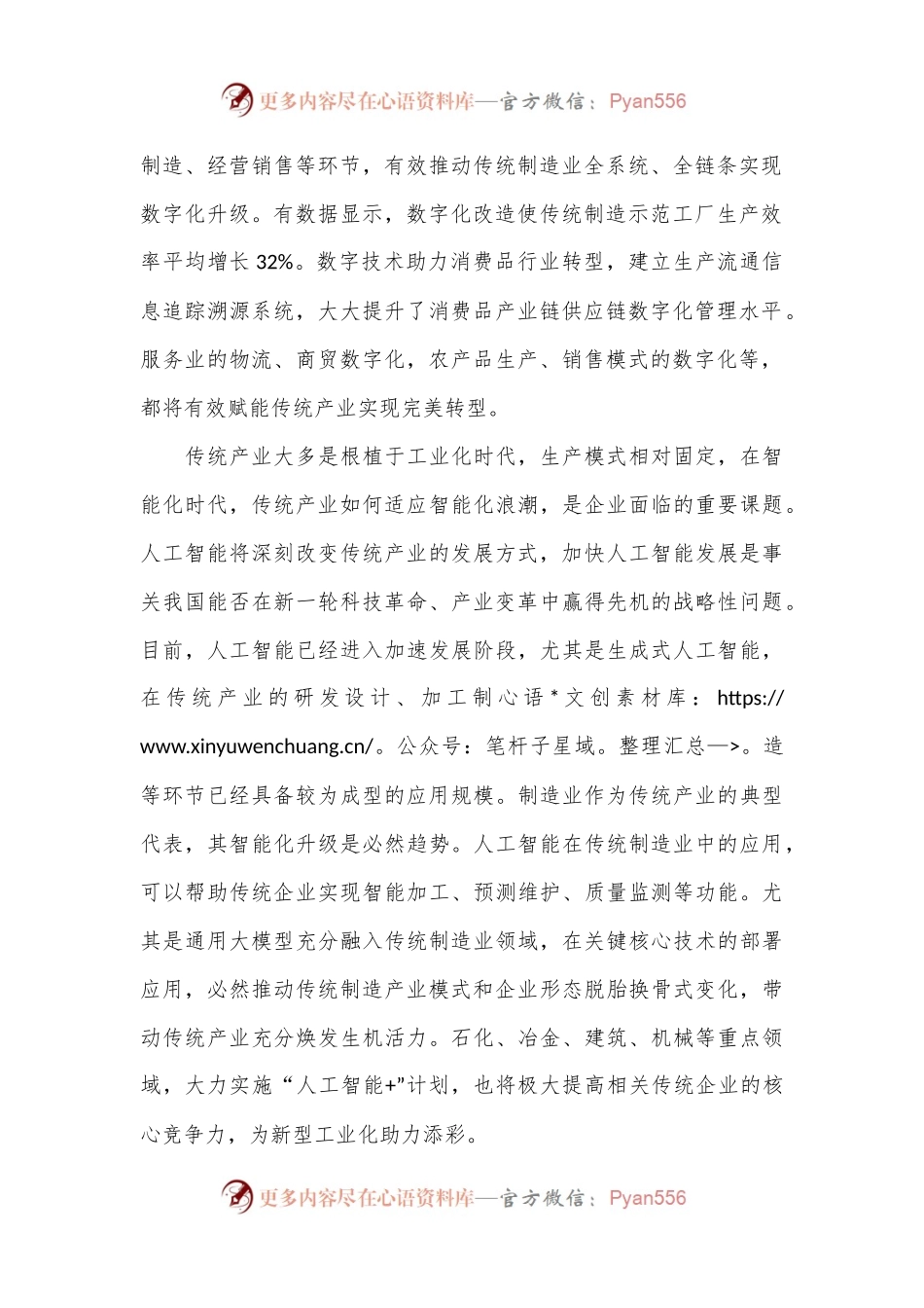 正确看待发展新质生产力与传统产业的关系.docx_第2页