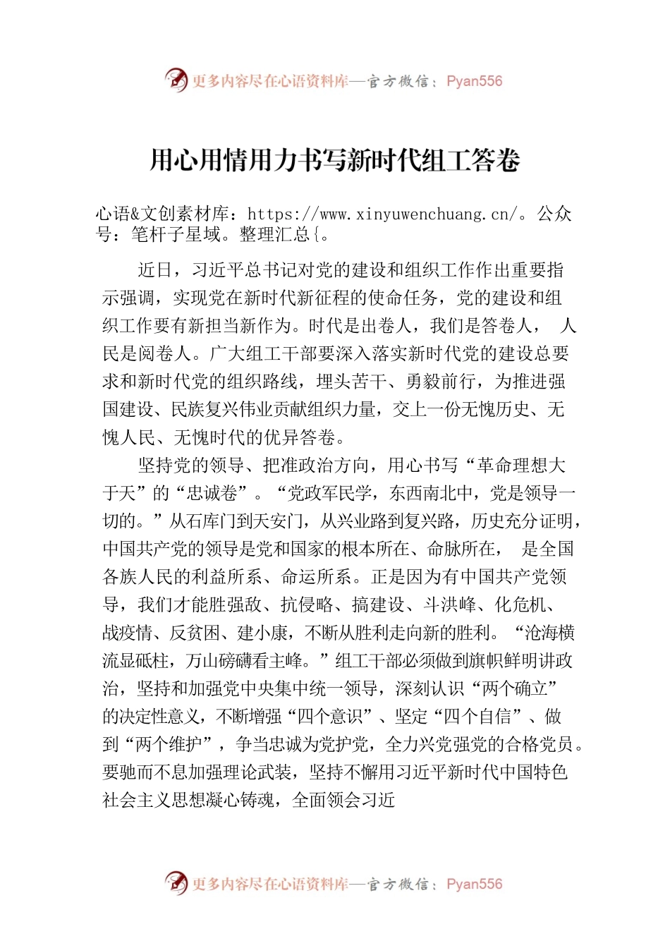 用心用情用力书写新时代组工答卷.docx_第1页