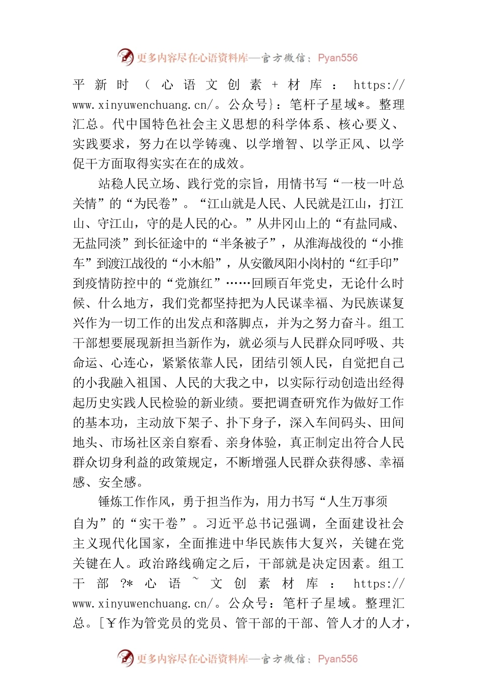 用心用情用力书写新时代组工答卷.docx_第2页