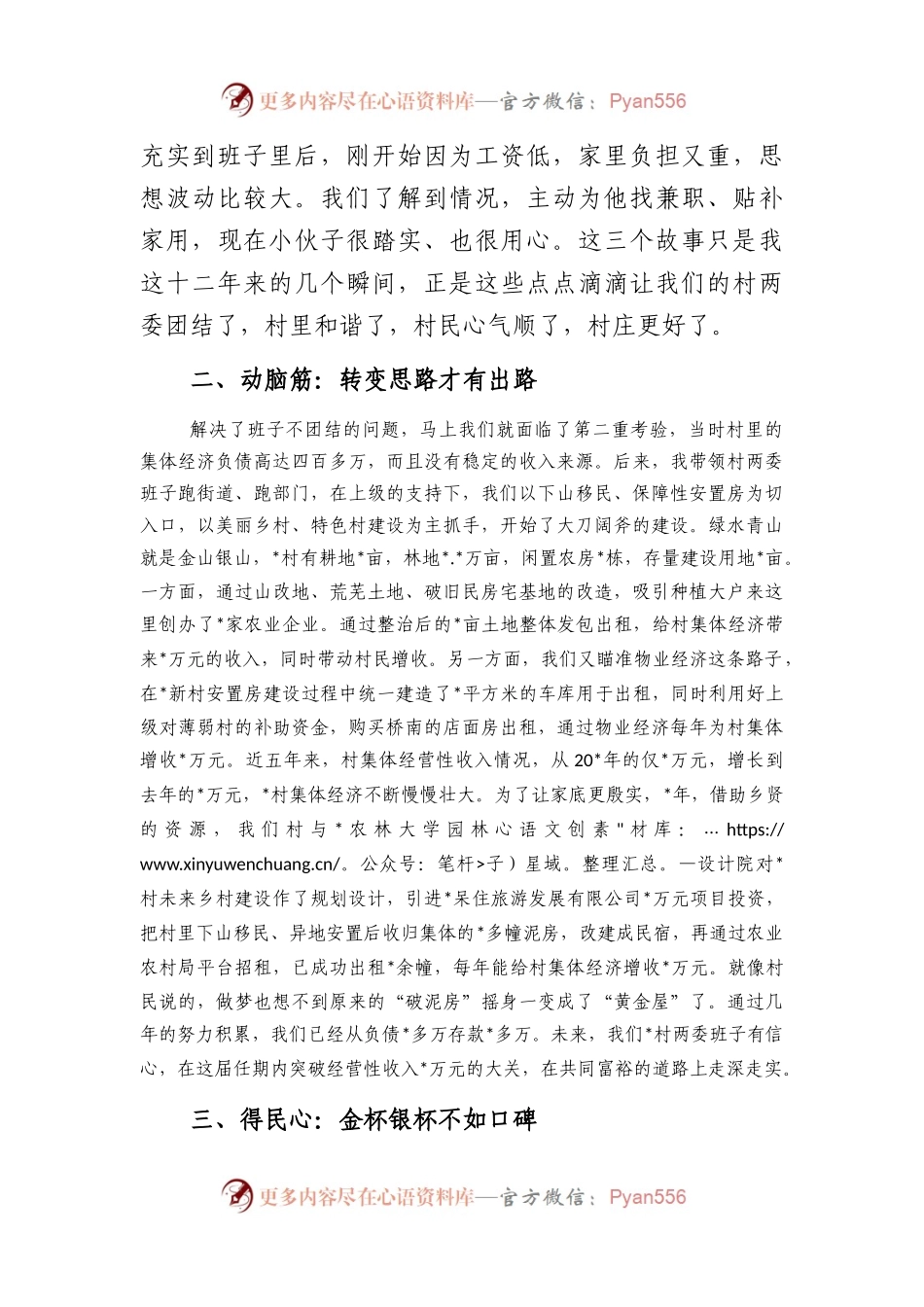 村党组织书记在全市村党组织书记座谈会上的交流发言....docx_第2页