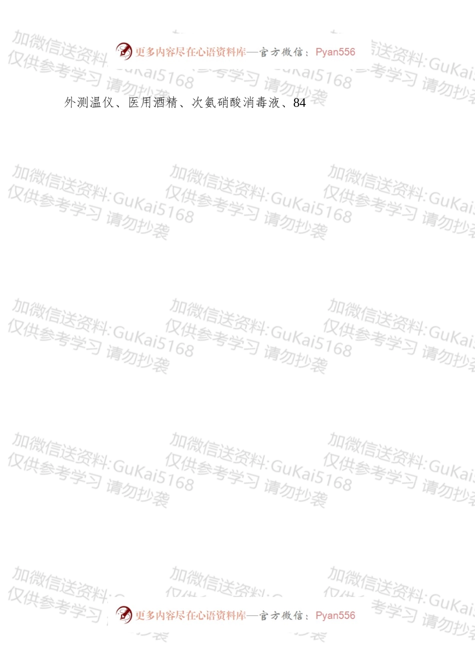 疫情防控专题报告.docx_第2页