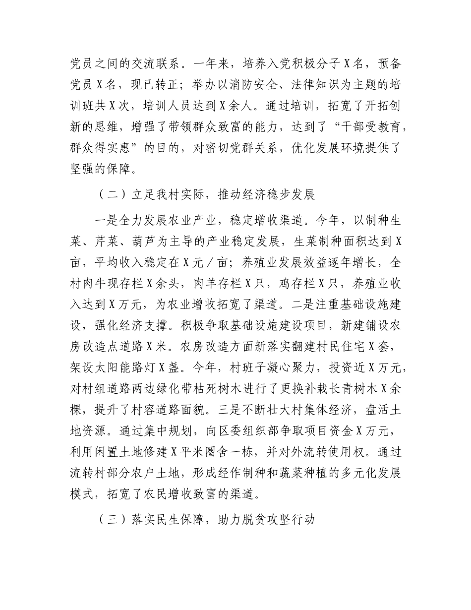 村党支部村委会2023年度述职报告（2700字总结）.docx_第2页